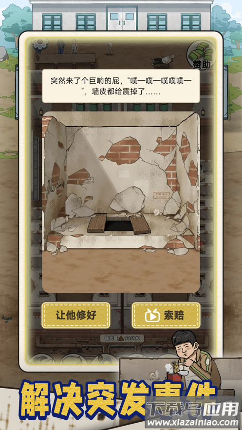 蹲坑大师游戏截图3