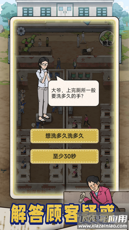 蹲坑大师游戏截图4