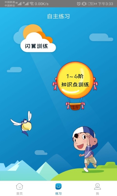 神墨学堂珠心算截图