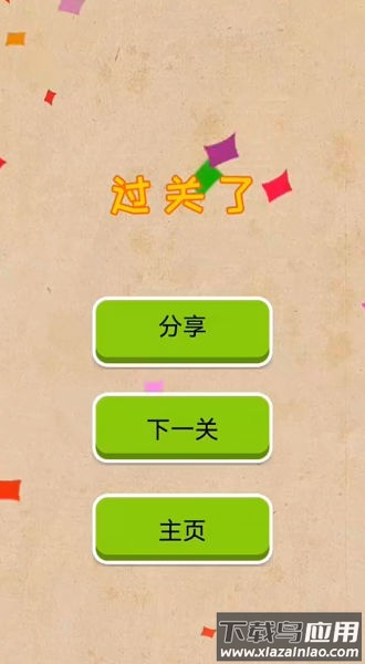 火柴人智慧大挑战