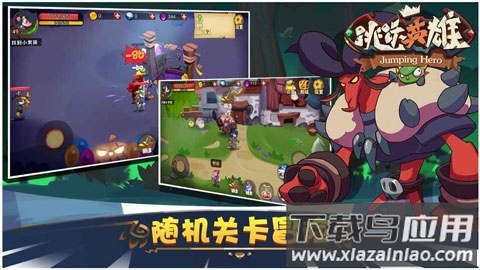 跳跃英雄手游最新版截图1