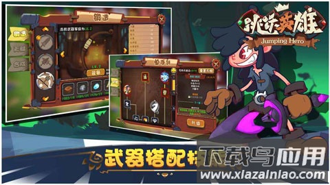 跳跃英雄手游最新版截图2