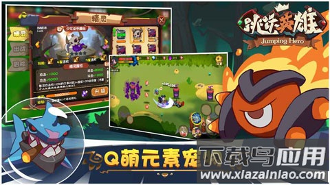 跳跃英雄手游最新版截图4