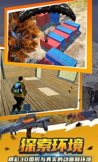 绝地大逃杀手机版最新版截图1