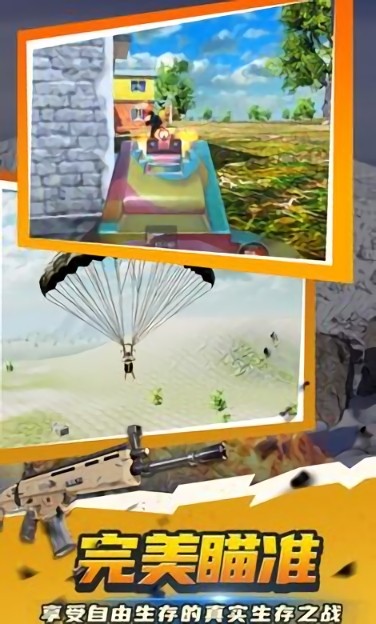 绝地大逃杀手机版最新版截图2