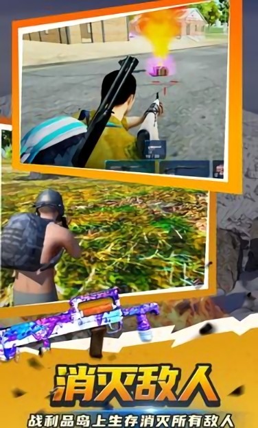 绝地大逃杀手机版最新版截图3