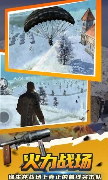 绝地大逃杀手机版最新版截图4