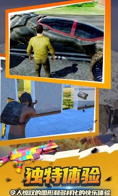 绝地大逃杀手机版最新版截图5