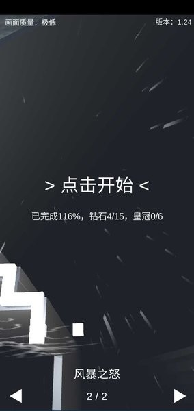 跳舞的线风暴之怒饭制截图1