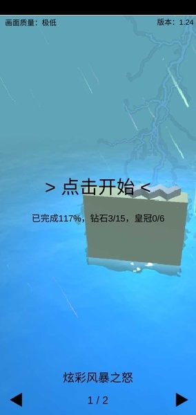 跳舞的线风暴之怒饭制截图2