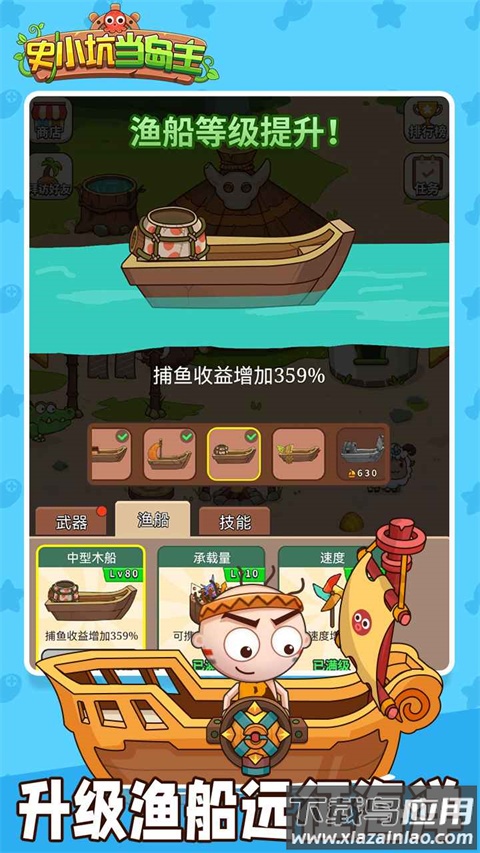 史小坑当岛主手游最新版截图1