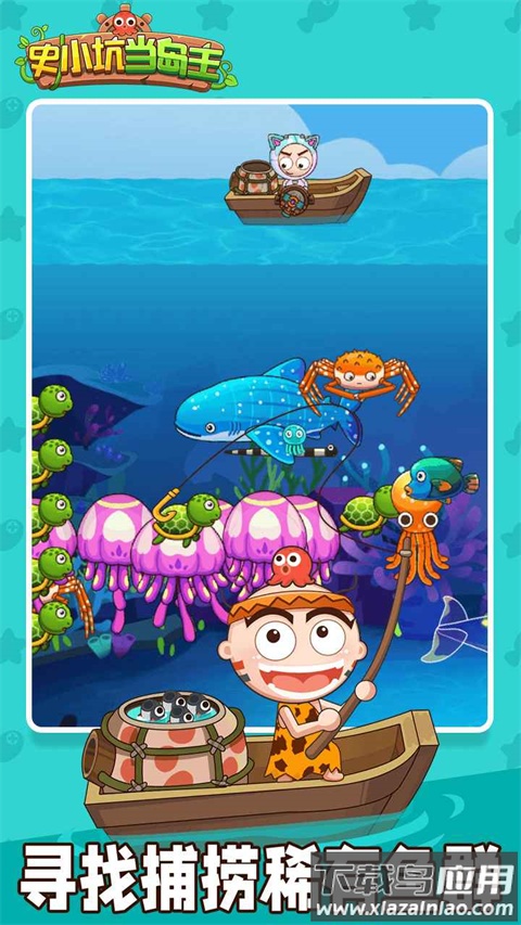 史小坑当岛主手游最新版截图2