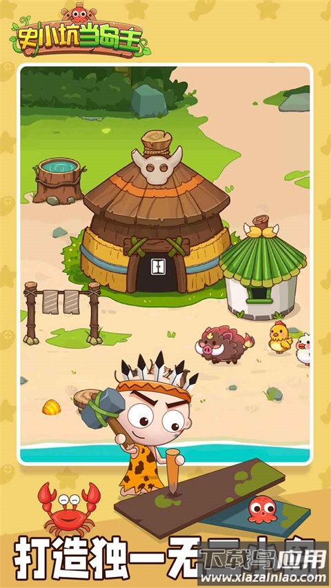 史小坑当岛主手游最新版截图3