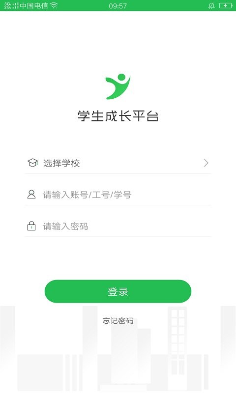 学生成长平台app截图1
