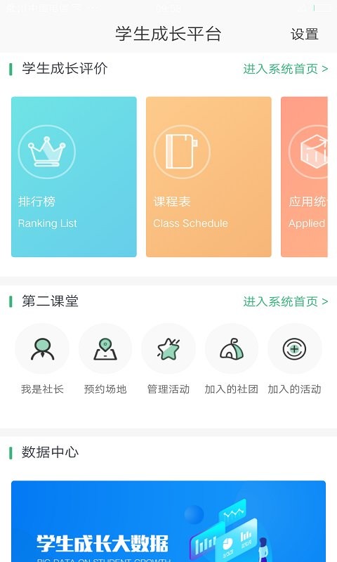 学生成长平台app截图2