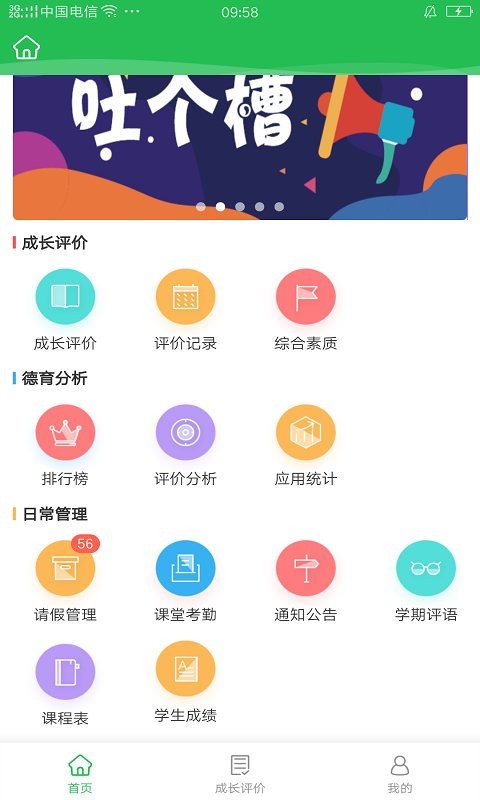 学生成长平台app截图3