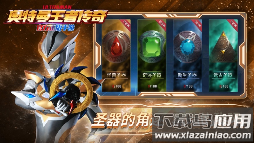 奥特曼王者传奇官方正版下载截图2