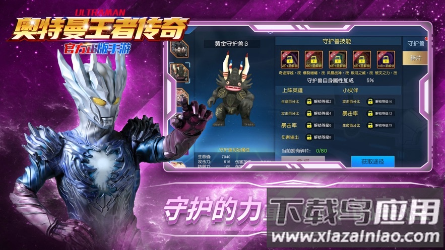奥特曼王者传奇官方正版下载截图3