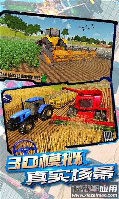 农场拖拉机驾驶截图3