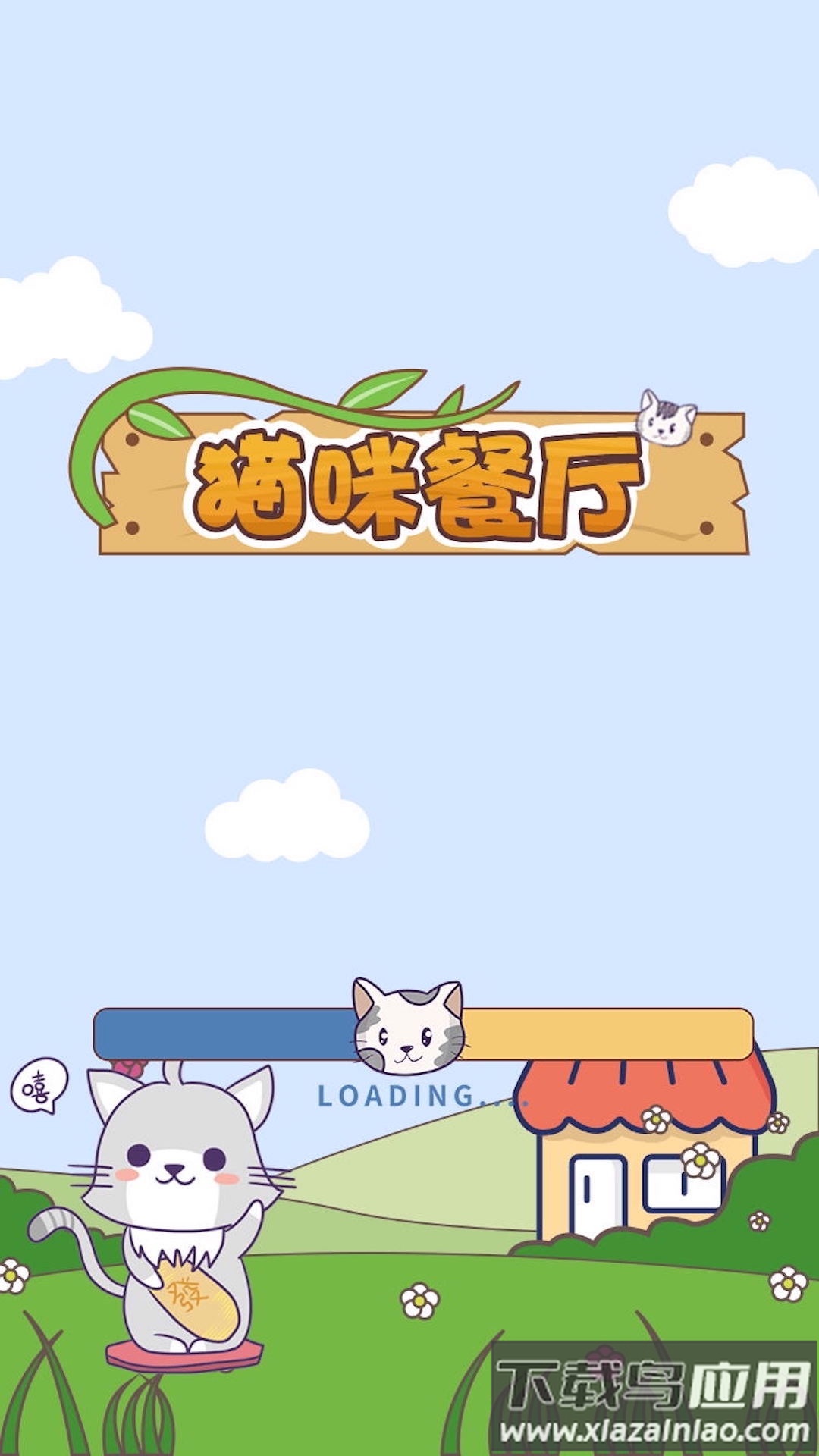 猫咪餐厅红包版最新版截图1