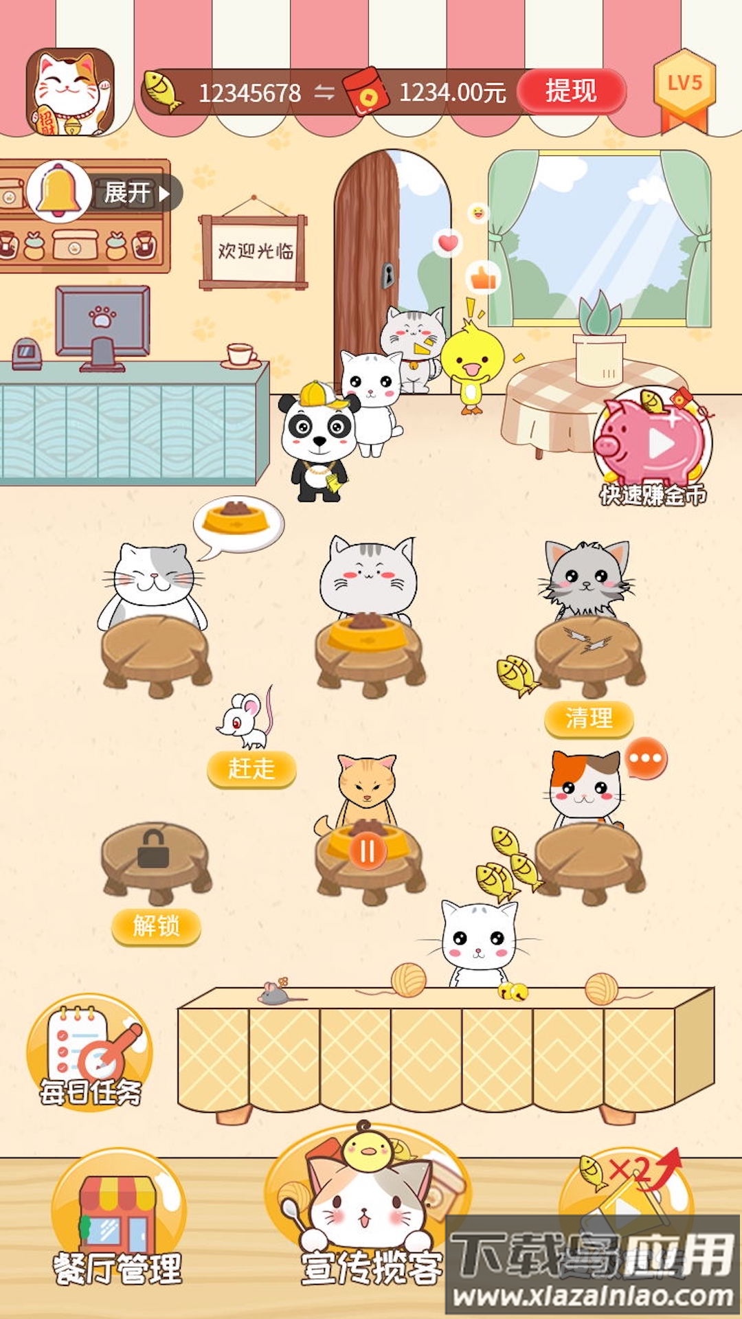 猫咪餐厅红包版最新版截图2