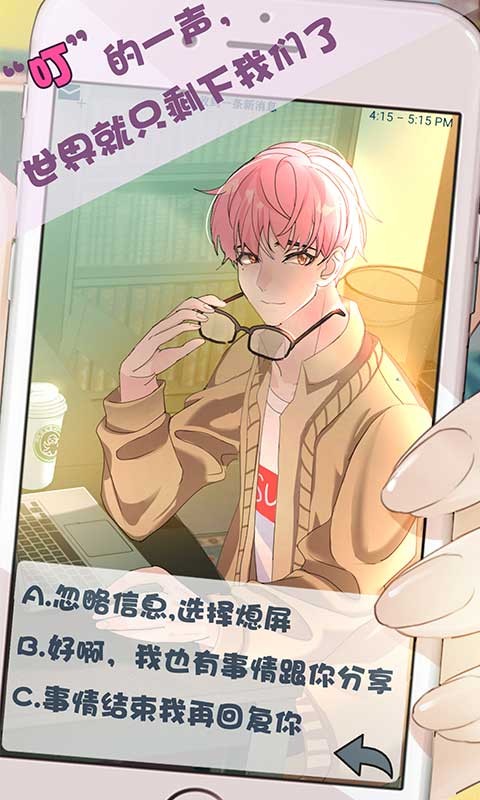 超友谊关系手游最新版截图3