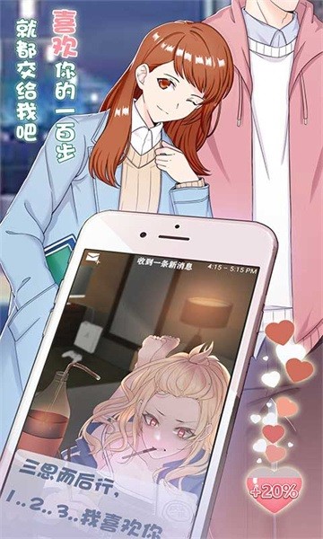 超友谊关系手游最新版截图5