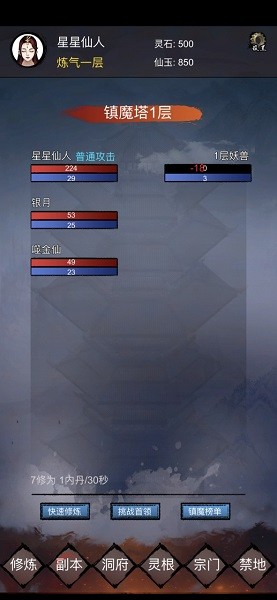 修炼日记游戏截图3