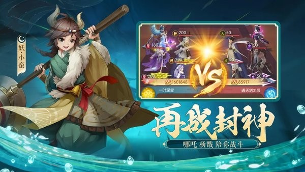 真封神外传游戏最新版截图1