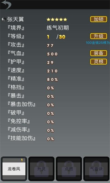 炼气模拟器最新版截图1