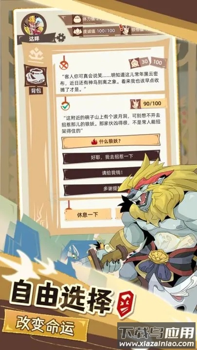 不一样西游手游截图