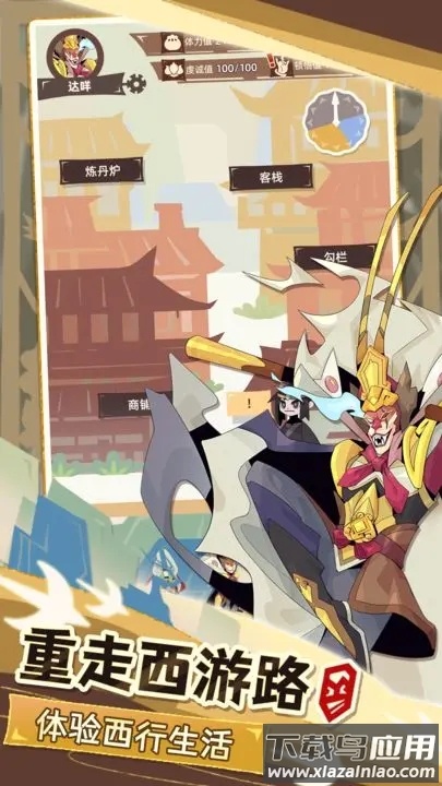 不一样西游手游截图