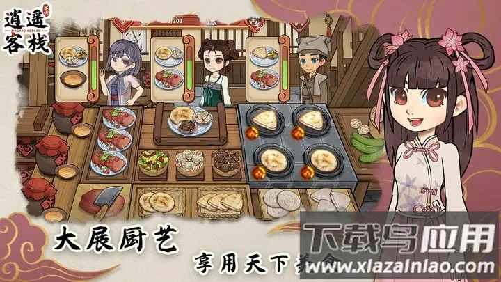 逍遥客栈免广告版最新版截图2