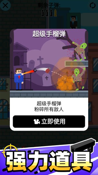 子弹先生手游官方版最新版截图3