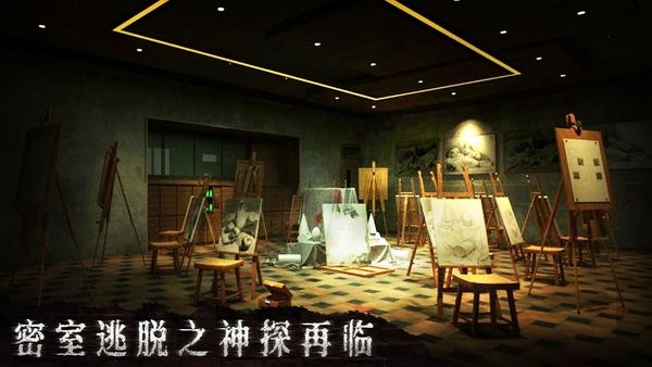 密室逃脱6神探再临游戏最新版截图1