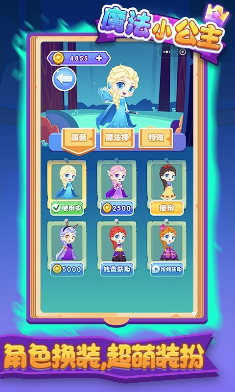 魔法小公主手游最新版截图2