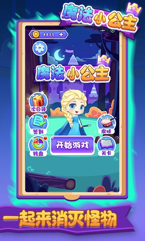 魔法小公主手游最新版截图3