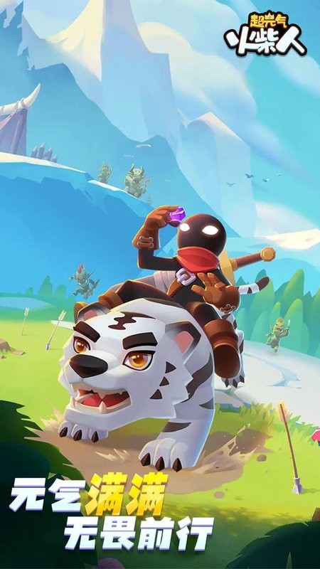 超元气火柴人游戏最新版截图2