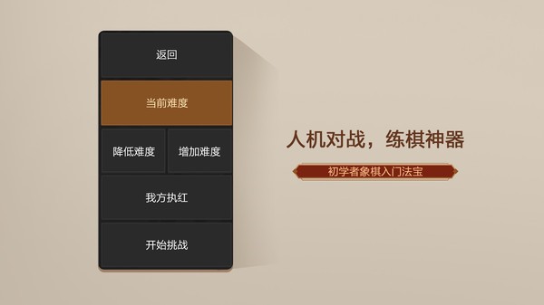 天天象棋无障碍模式最新版截图3