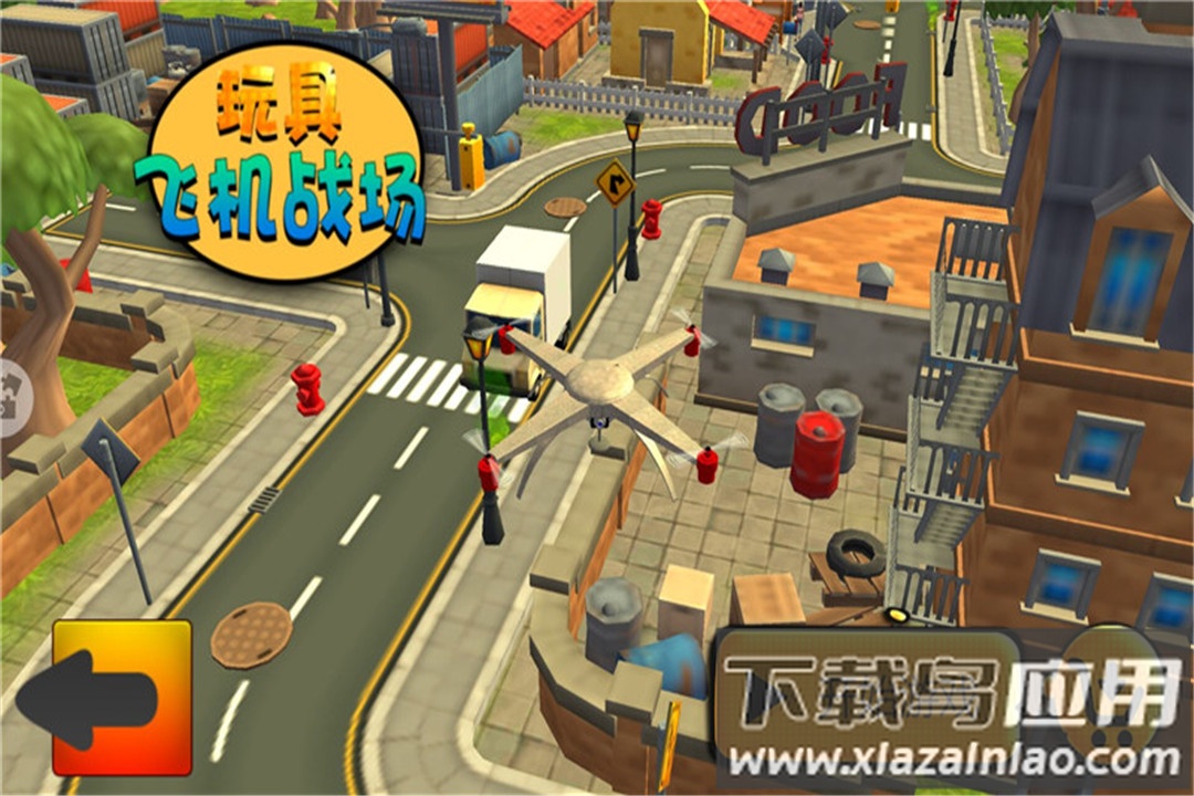 玩具飞机战场游戏最新版截图1