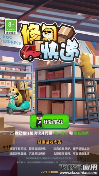 修勾快递小游戏