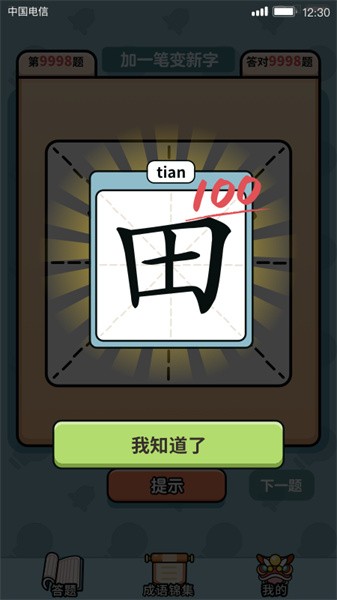 汉字大富豪游戏