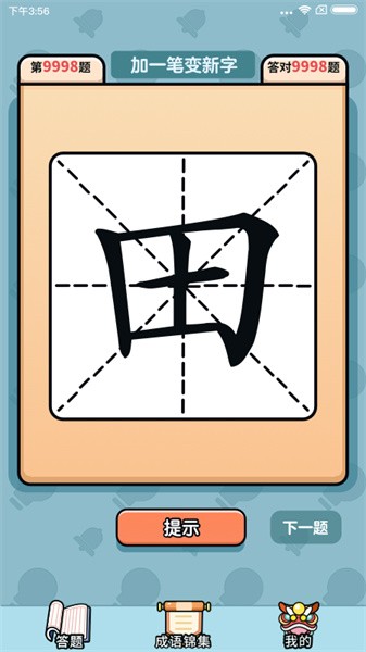 汉字大富豪最新版最新版截图1