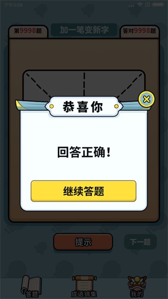 汉字大富豪最新版最新版截图4