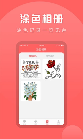涂色手机版最新版截图2