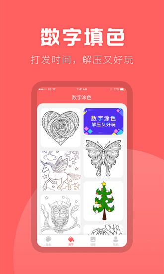 涂色手机版最新版截图3