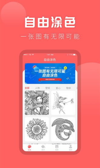 涂色手机版最新版截图4