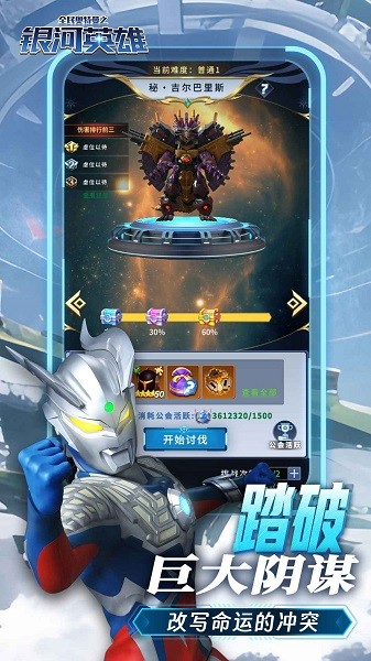 全民奥特曼之银河英雄小游戏截图2