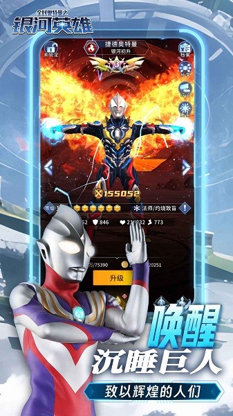 全民奥特曼之银河英雄小游戏截图4