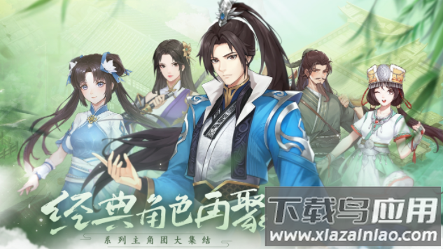 仙剑奇侠传新的开始手游官方下载